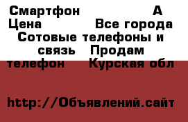 Смартфон Xiaomi Redmi 5А › Цена ­ 5 992 - Все города Сотовые телефоны и связь » Продам телефон   . Курская обл.